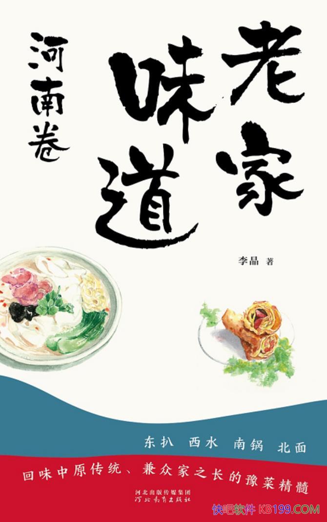 ���ϼ�ζ�������Ͼ����/�Դ�ͳС��Ϊ��������ɫ��ʳ/epub+mobi+azw3