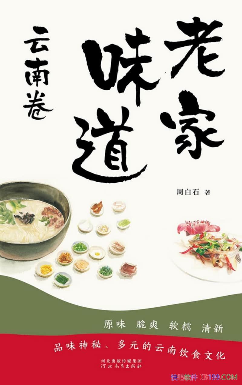 ���ϼ�ζ�������Ͼ����ܰ�ʯ/ȥƷ��������ɫ��������ζ/epub+mobi+azw3