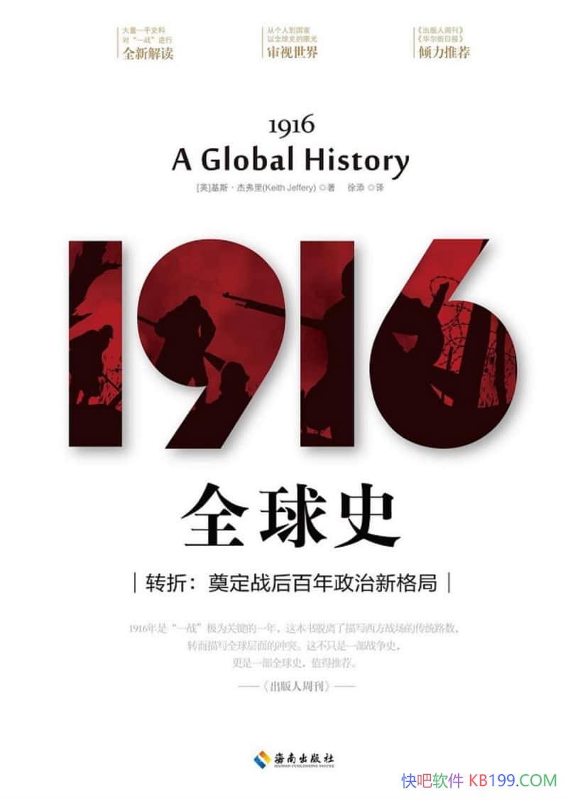 ��1916��ȫ��ʷ����˹���ܸ���/�˲����ȫ��ʽ��ʷ����/epub+mobi+azw3