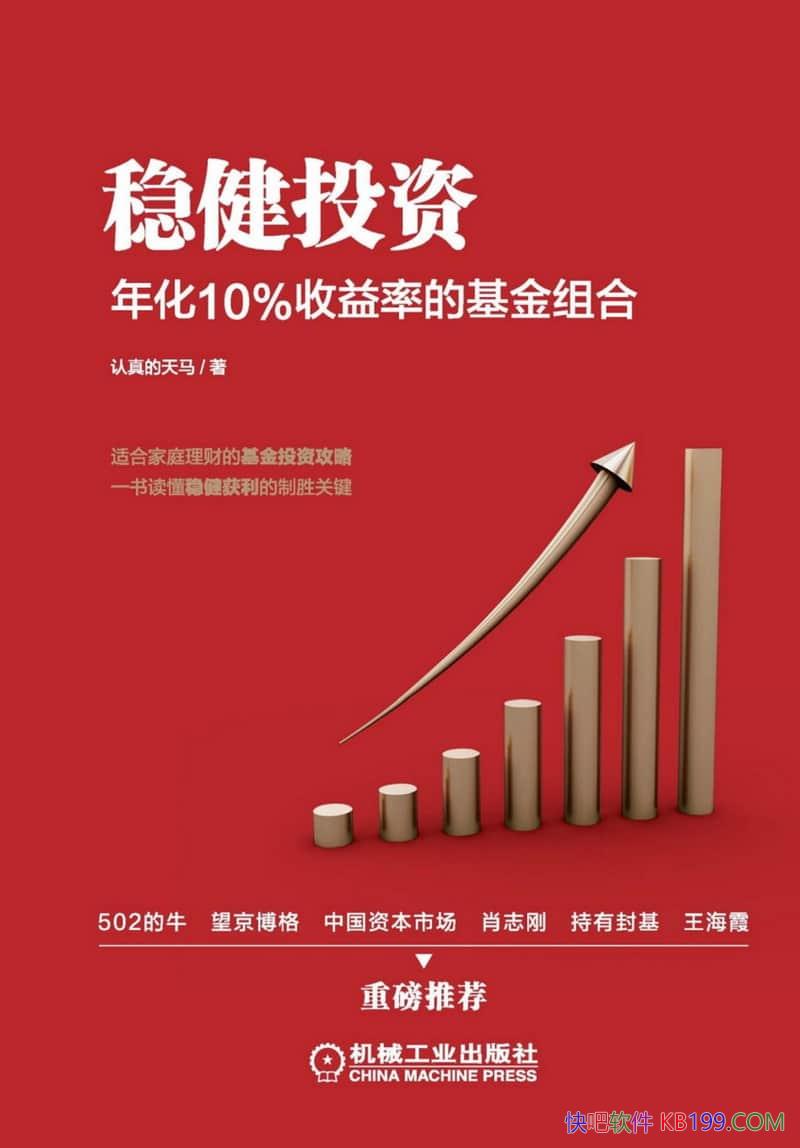 ���Ƚ�Ͷ�ʣ��껯10%�����ʵĻ����顷/������ʲ�Ͷ��/epub+mobi+azw3
