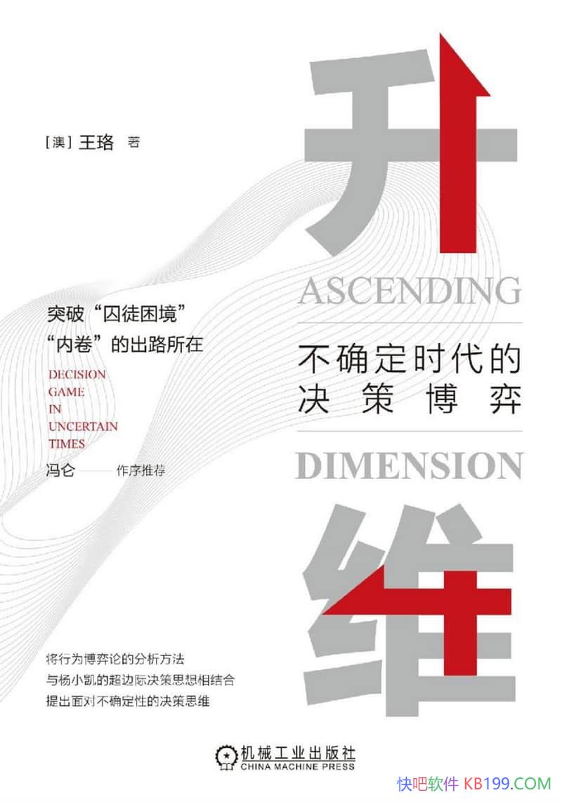 ����ά����ȷ��ʱ���ľ��߲��ġ�������/����˼ά��ϵ/epub+mobi+azw3