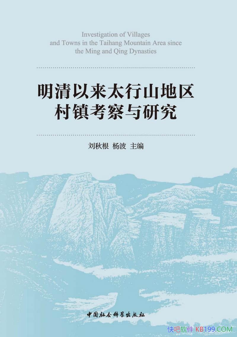 ����������̫��ɽ�������򿼲����о���/̫�д�ͳũҵ/epub+mobi+azw3
