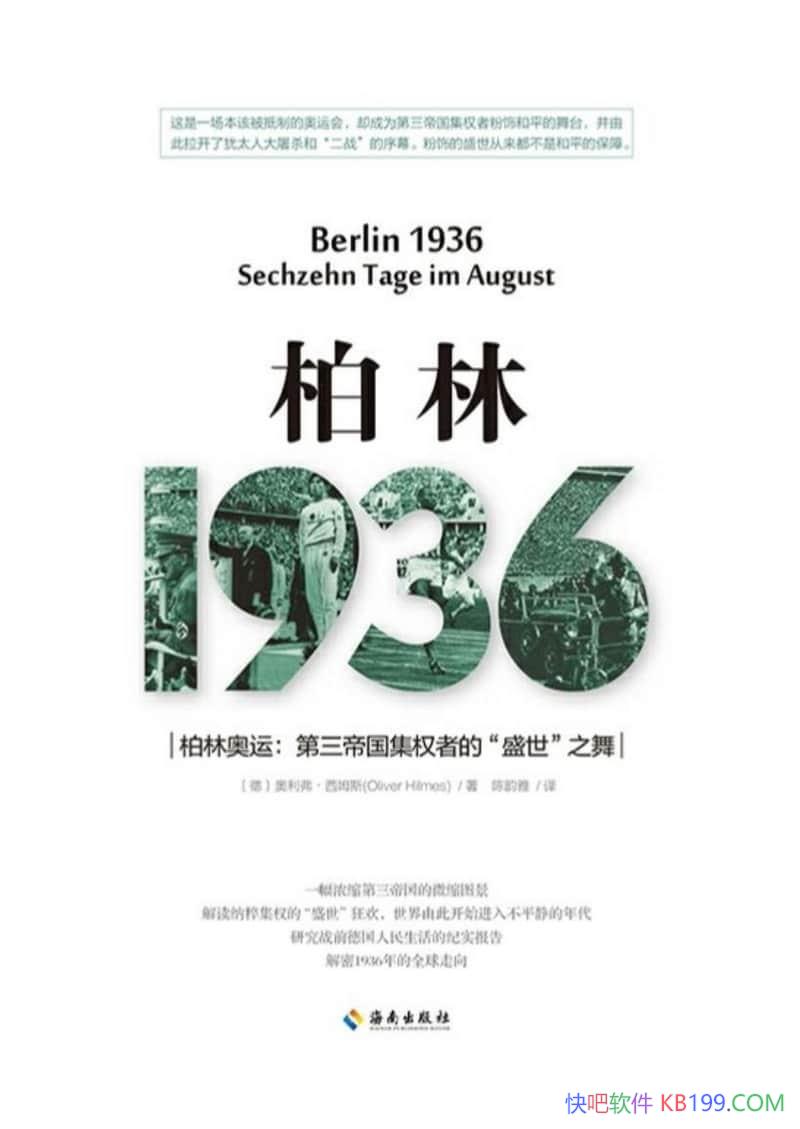 ������1936������������ķ˹/1936���ر������Ĺ���/epub+mobi+azw3