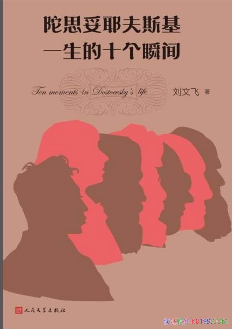����˼��Ү��˹��һ����ʮ��˲�䡷���ķ�/����ɢ�ļ�/epub+mobi+azw3