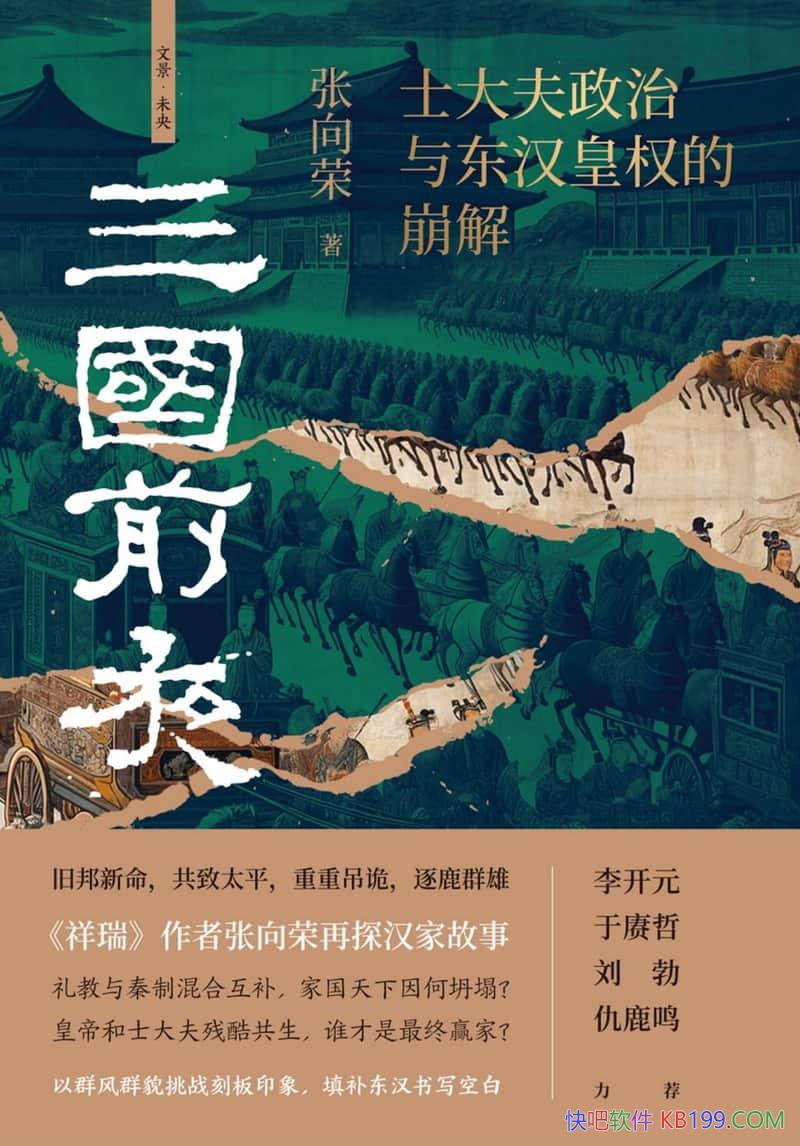������ǰҹ������������/ʿ��������붫����Ȩ�ı���/epub+mobi+azw3