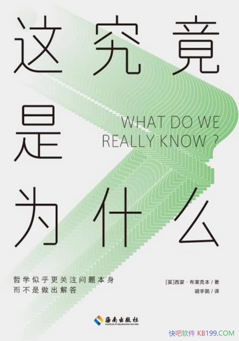 ���⾿����Ϊʲô�����ɡ������˱�/������ѧ�����鼮/epub+mobi+azw3