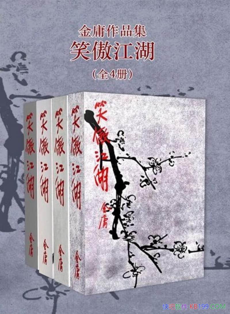 ��Ц��������ȫ4��/��ӹ/�޶��棬�״��Ķ��Ƽ��˰汾/epub+mobi+azw3