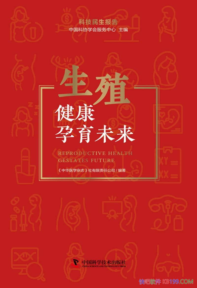 ����ֳ��������δ�����Ƽ��������桷/�л�ҽѧ��־��/epub+mobi+azw3