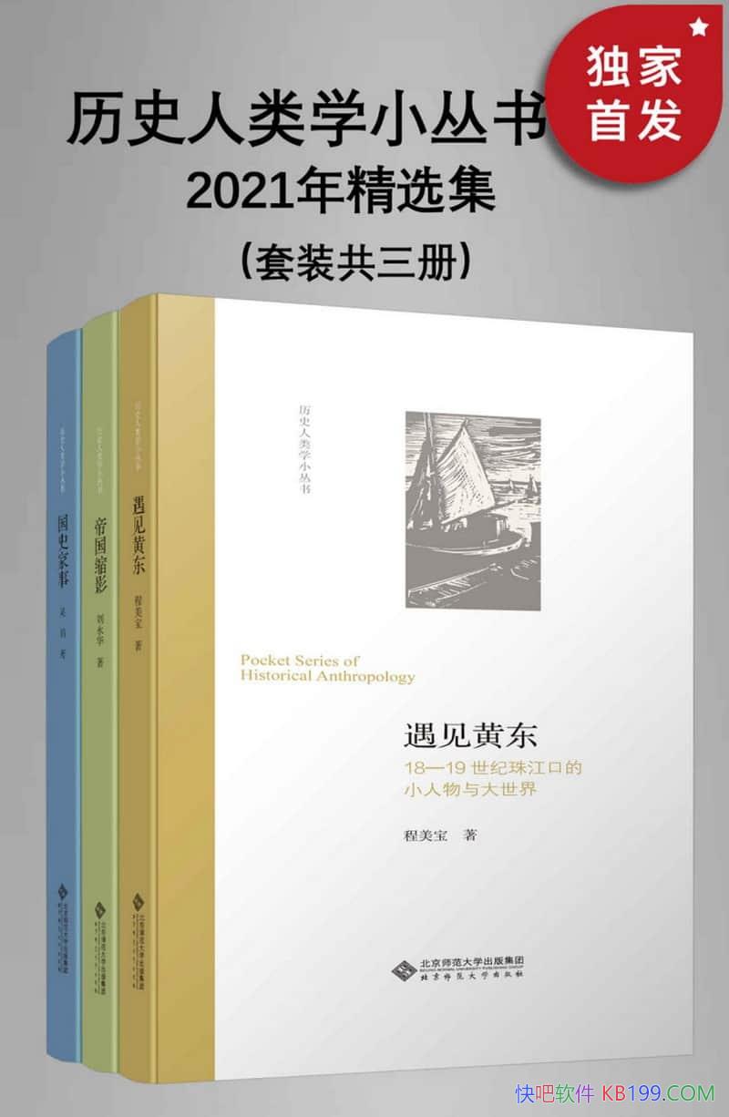 ����ʷ����ѧС���飺2021�꾫ѡ������װ������/��ʷ/epub+mobi+azw3