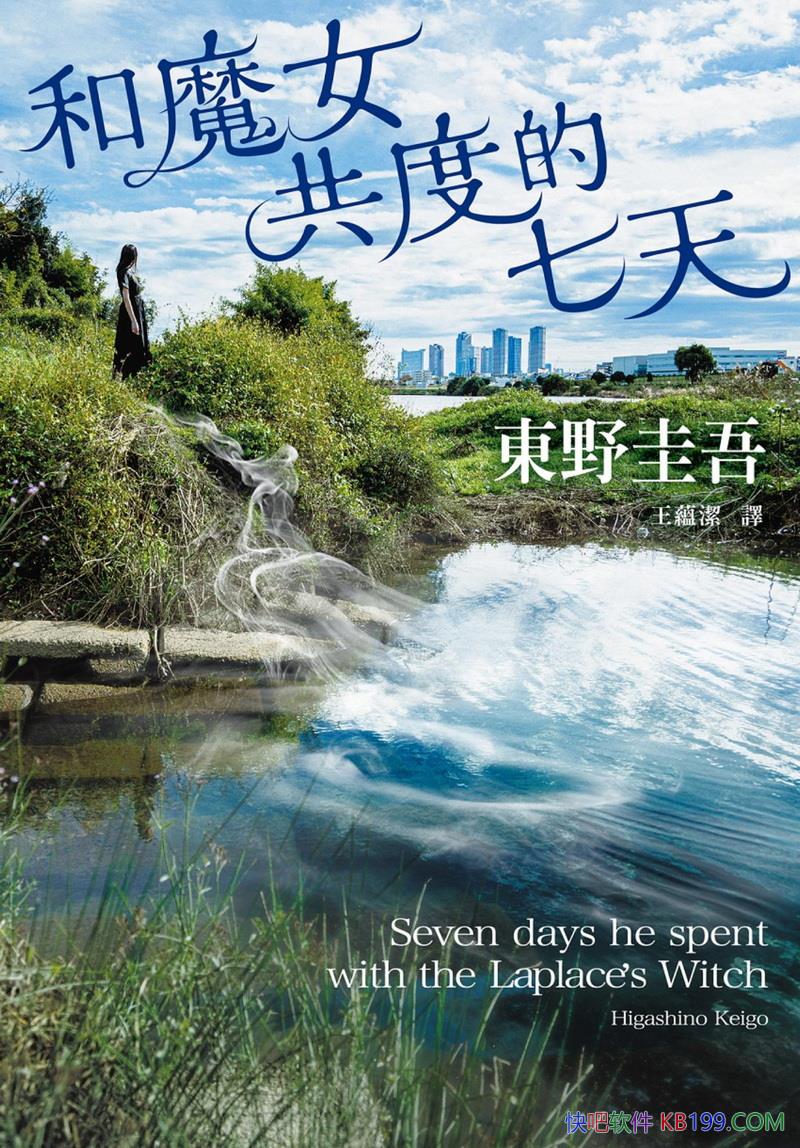 ����ħŮ���ȵ����졷�|Ұ����/"������˹��ħŮ"ϵ��/epub+mobi+azw3