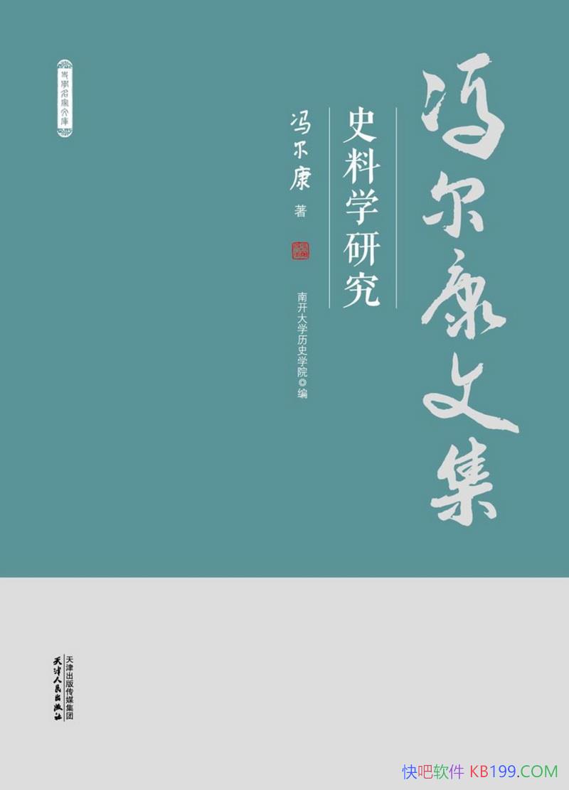 ��ʷ��ѧ�о��������/�㼯�����߶�ʷ��ѧ���ֵ�����/epub+mobi+azw3
