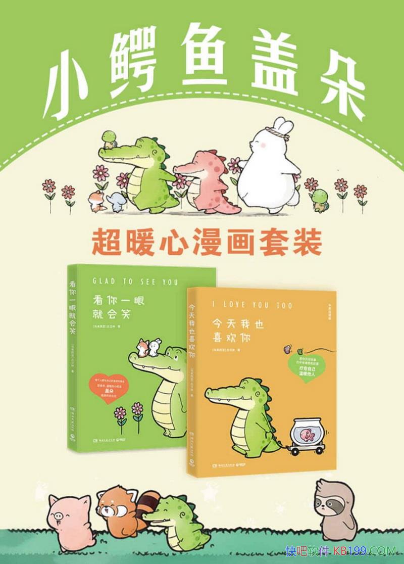 ��С����Ƕ䣺��ů��������װ��/��2��/����ů���ڻ�/epub+mobi+azw3