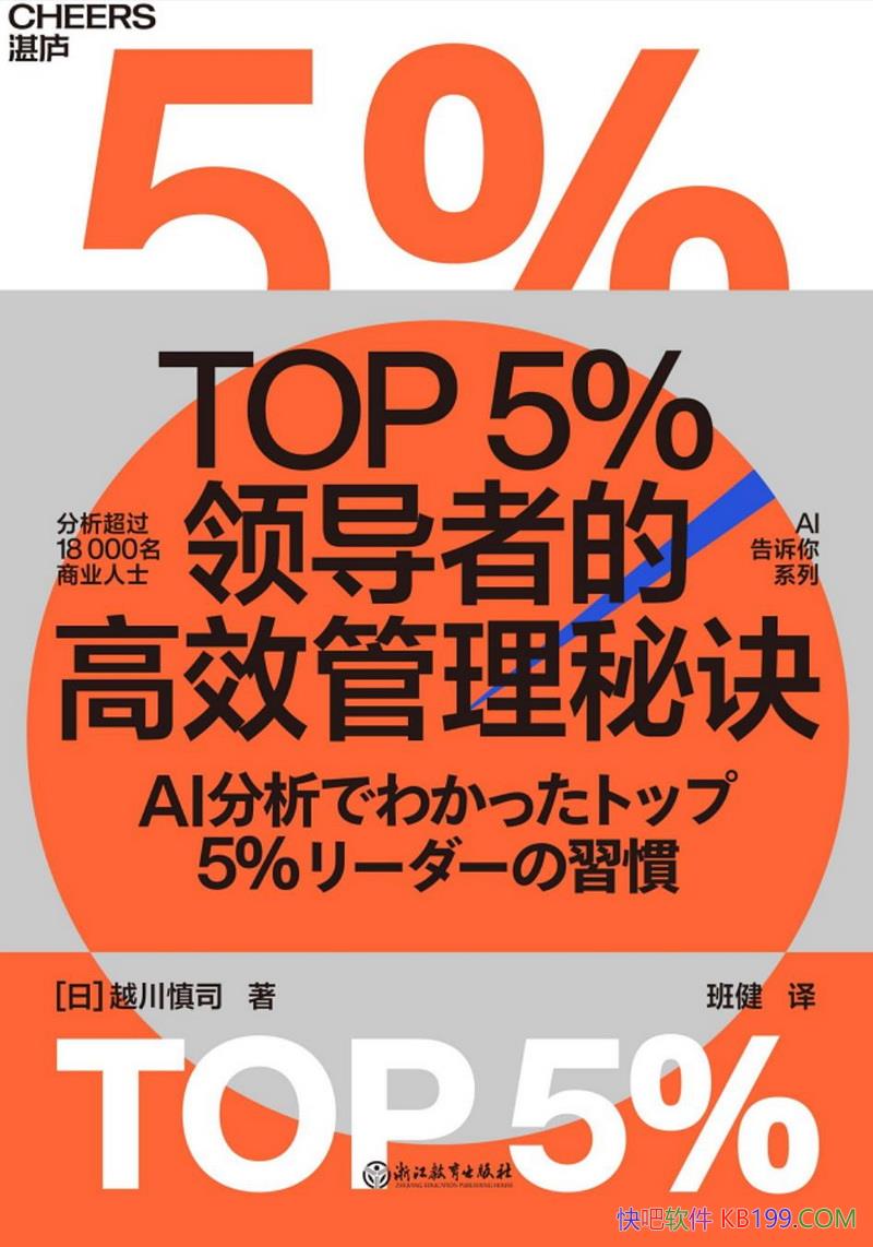 ��TOP5���쵼�ߵĸ�Ч�����ؾ���Խ����˾��/��ҵ����/epub+mobi+azw3
