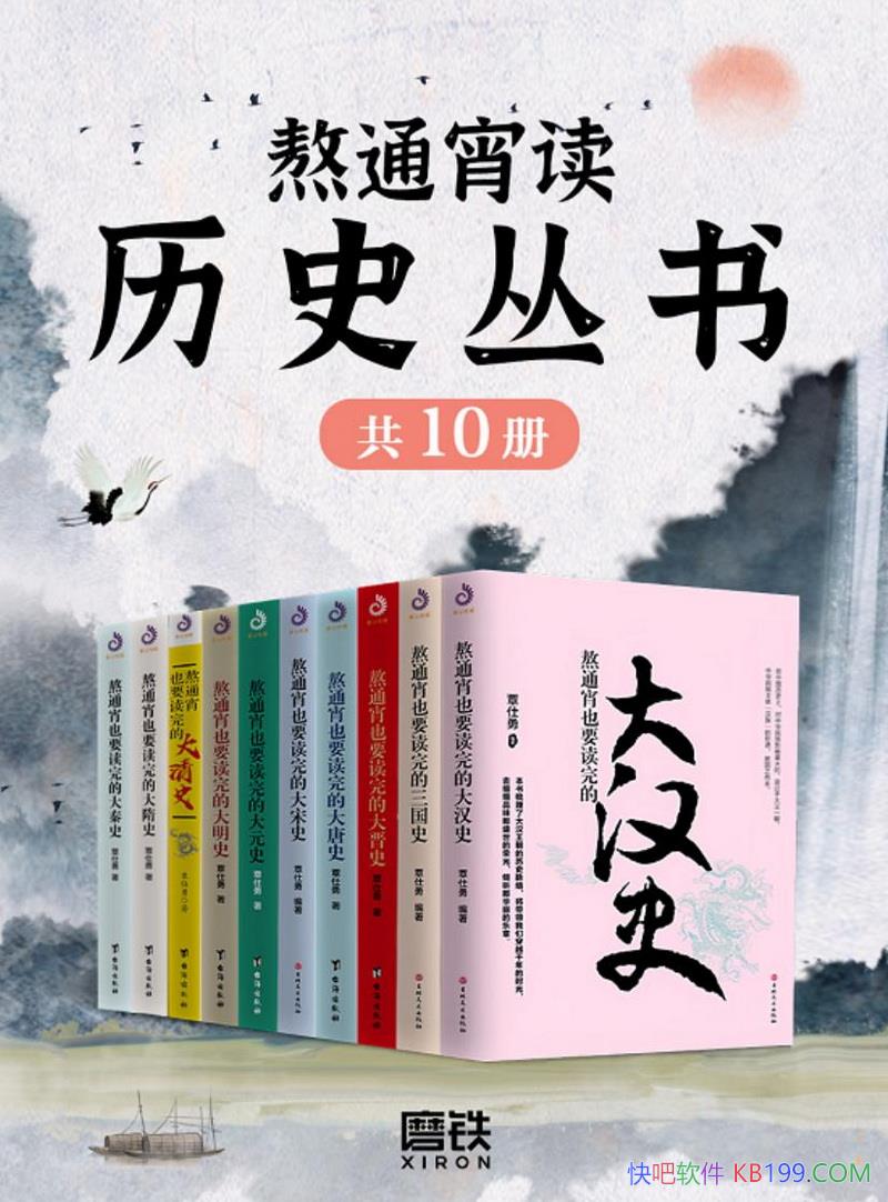 ����ͨ������ʷ���顷��װȫʮ��/չ���й���ʷ�ķ�ò/epub+mobi+azw3