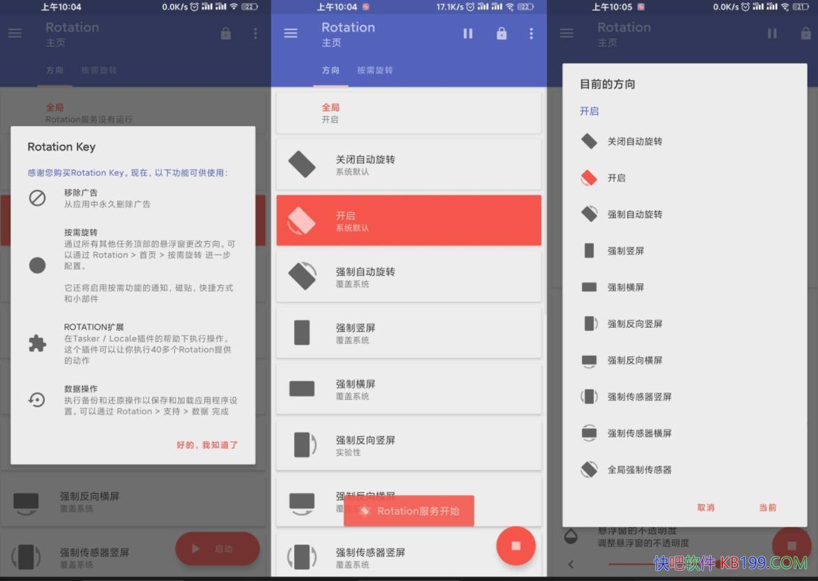 ��׿Rotation v28.3.0�߼���/��ǿ�Զ�����ư�׿�豸��Ļ��ʾ����