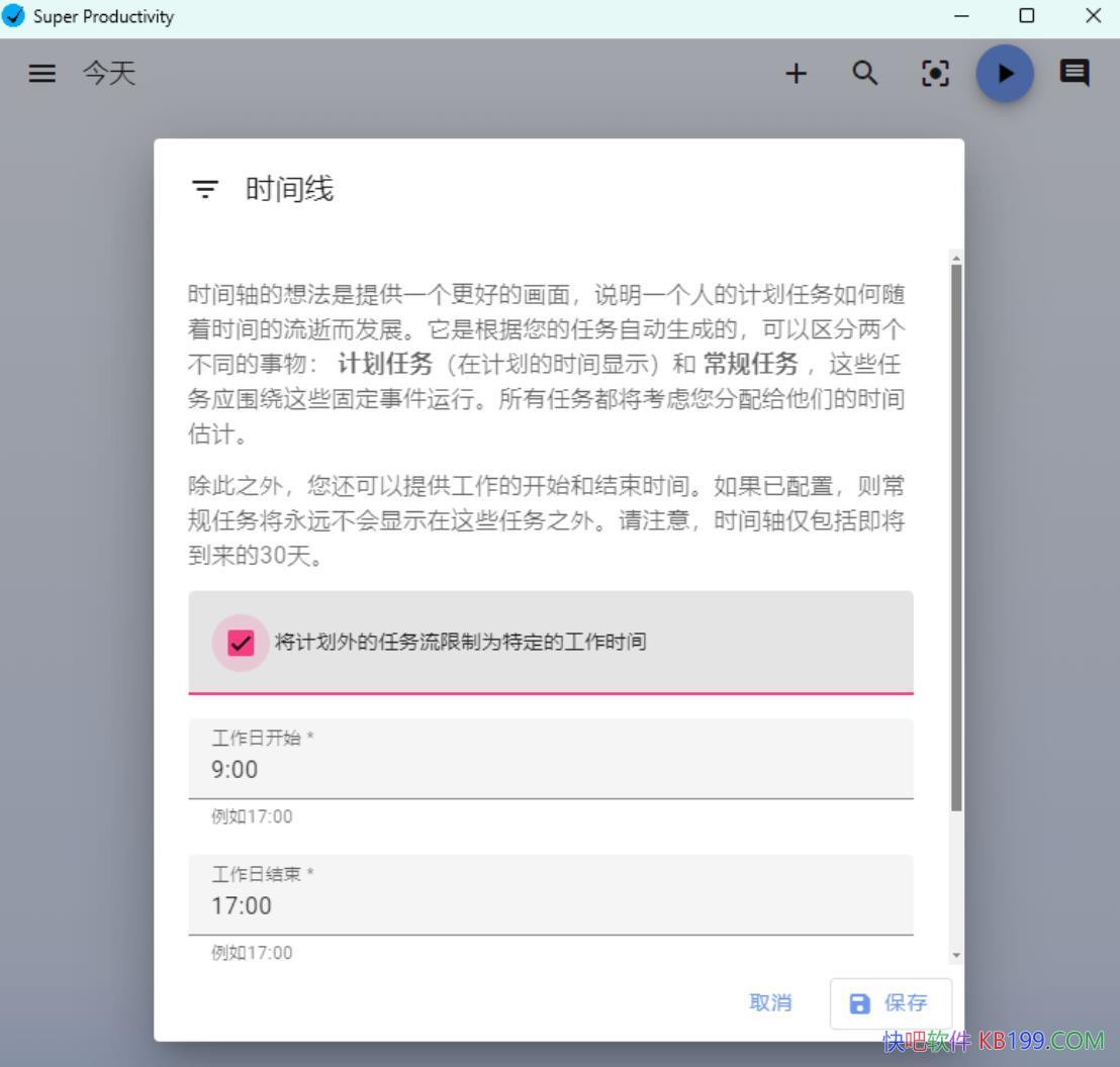 �������Super Productivity v13.0.7/һ�������������