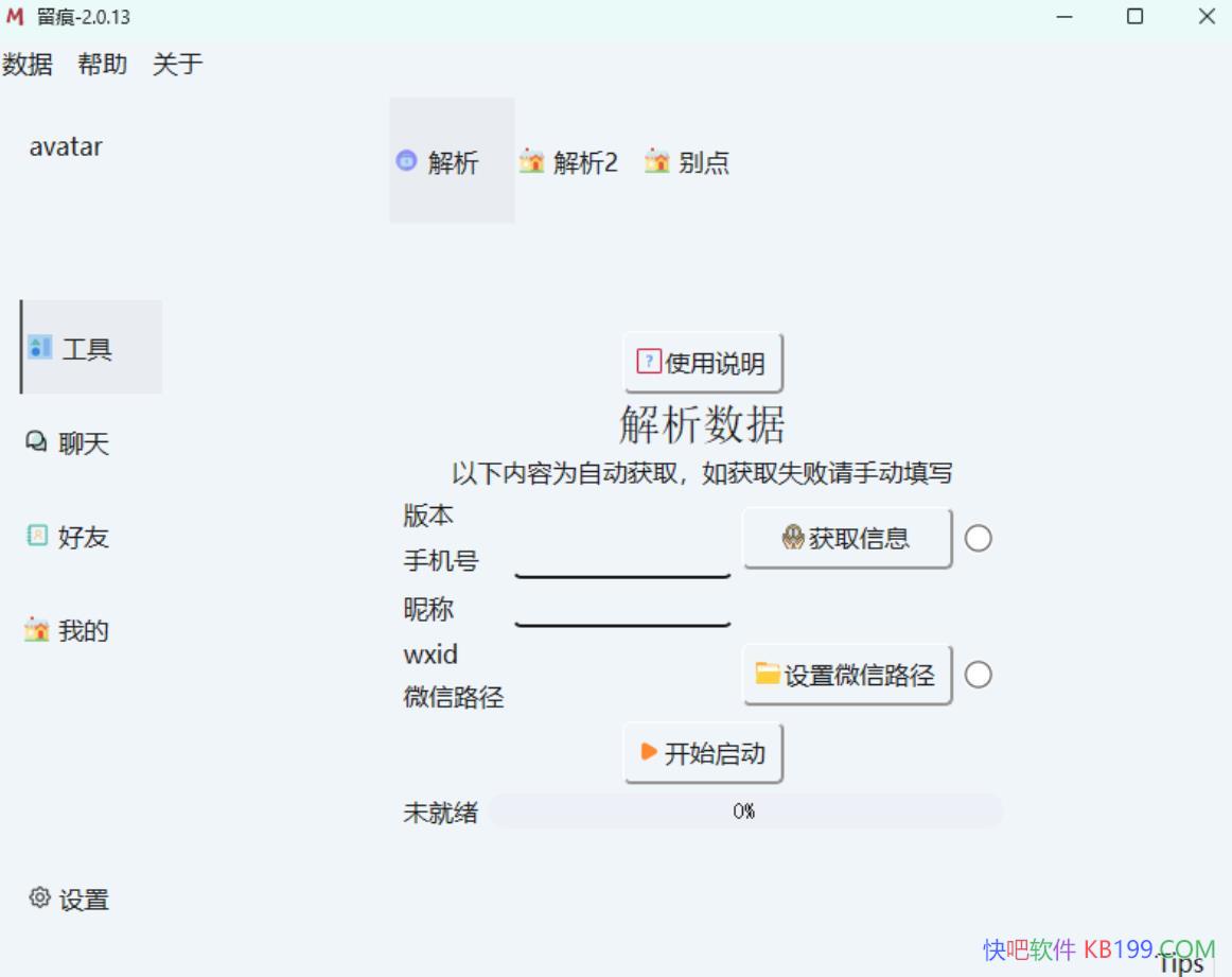 ΢���������MemoTrace v2.1.1/��һ����ȡWX�����¼