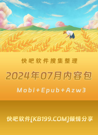 ����ɵ����鼮2024��07�´�����ء�/2024��7��ȫ����/epub+mobi+azw3