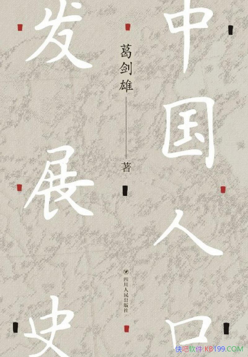 ���й��˿ڷ�չʷ������/���й��˿ڷ�չ�ļ�����ʷ/epub+mobi+azw3