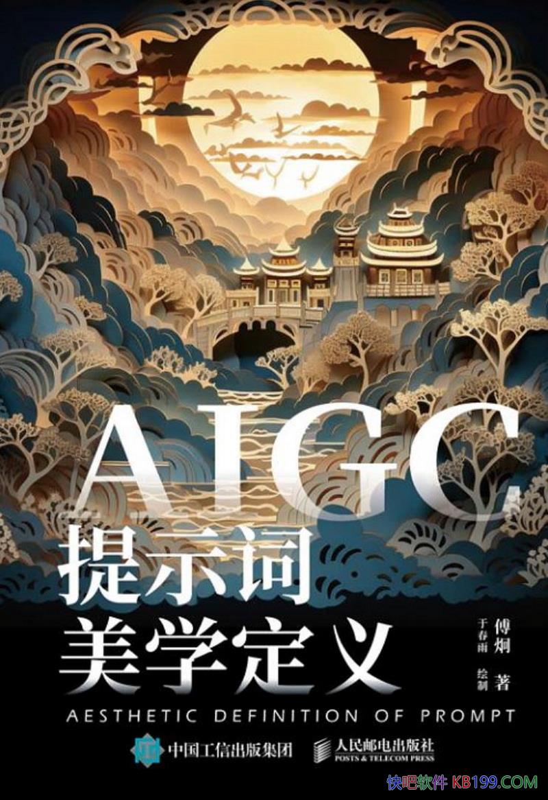 ��AIGC��ʾ����ѧ���塷/����AIGC���������̽��ָ��/epub+mobi+azw3