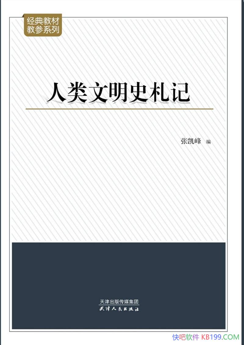 ����������ʷ���ǡ�/��������������Ȥ����ʷ�Ļ�����/epub+mobi+azw3