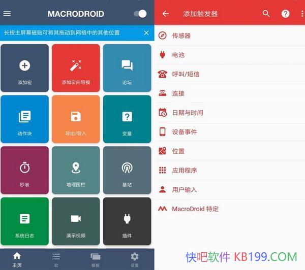 MacroDroid v5.51.3 �߼���/����ǿ��������Զ���������Ӧ�ó���