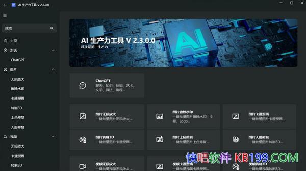AI������Apt Full v2.9.2.0/һ����ѿ�Դ��AI����������