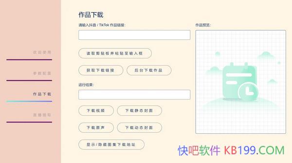 ��������TikTokDownloader v5.4/֧�ֹ��ʶ���TikTok����ҳ