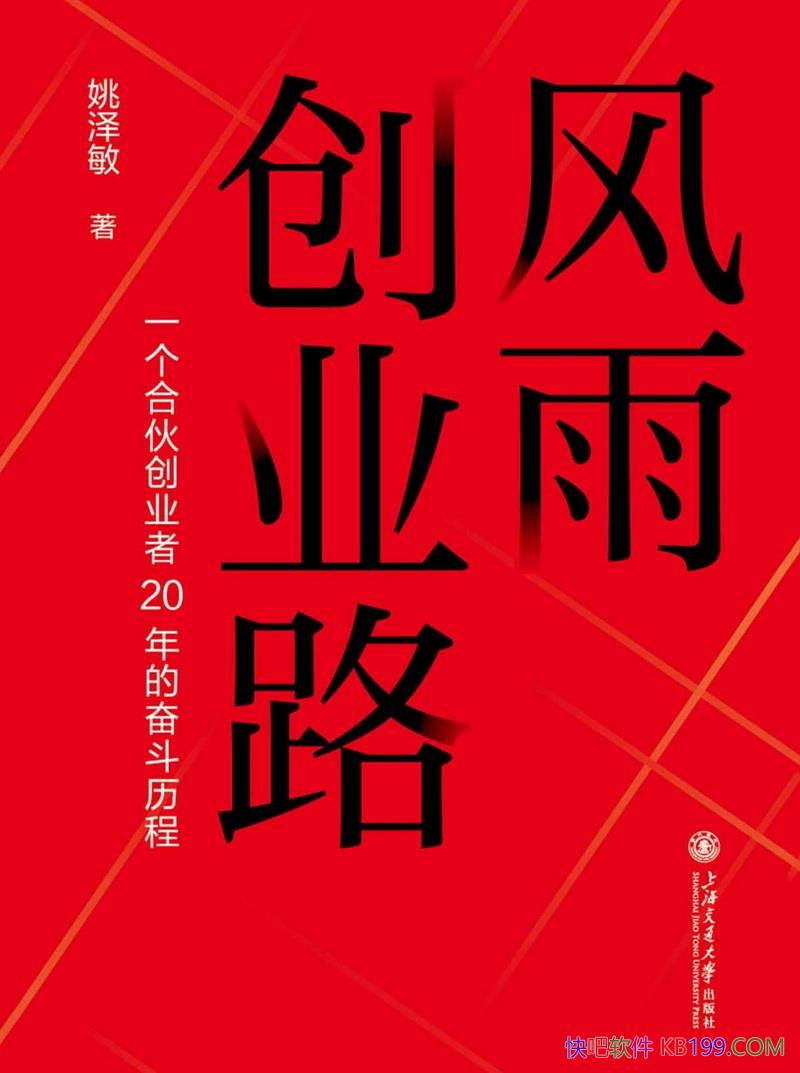 �����괴ҵ·��Ҧ����/һ���ϻﴴҵ��20��ķܶ�����/epub+mobi+azw3