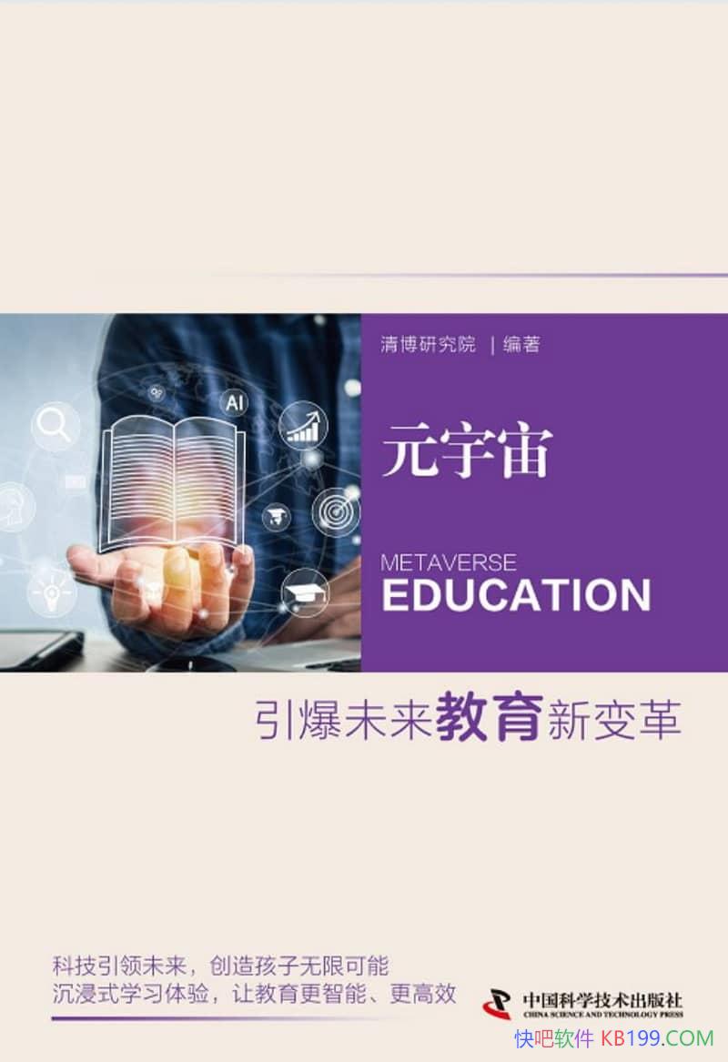 ��Ԫ���棺����δ�������±��岩�о�Ժ����/���/epub+mobi+azw3