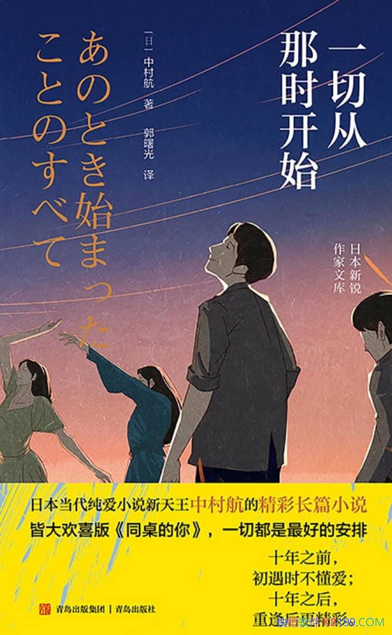 ��һ�д���ʱ��ʼ���д庽��/�������µľ��䴿��С˵/epub+mobi+azw3