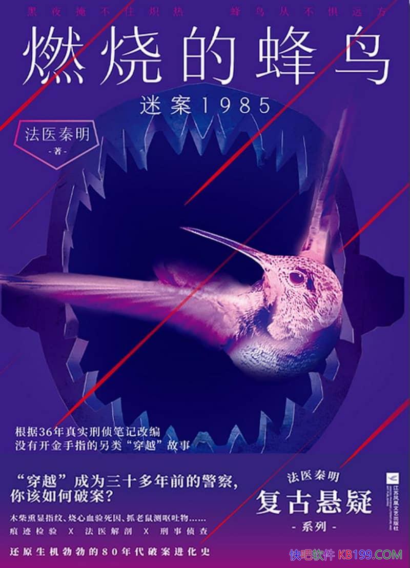 ��ȼ�յķ����԰�1985����ҽ����/����������ʵ����/epub+mobi+azw3