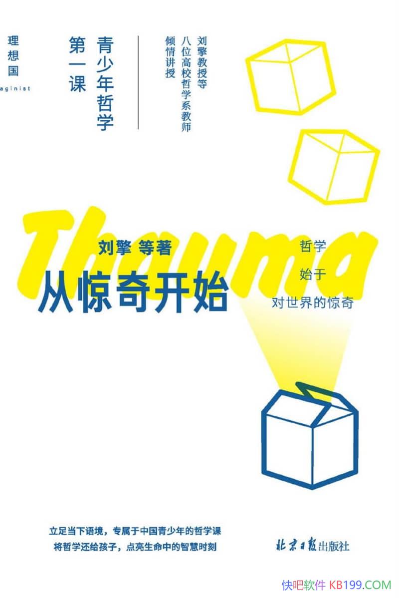 ���Ӿ��濪ʼ����������ѧ��һ�Ρ�����/����˼��֮��/epub+mobi+azw3