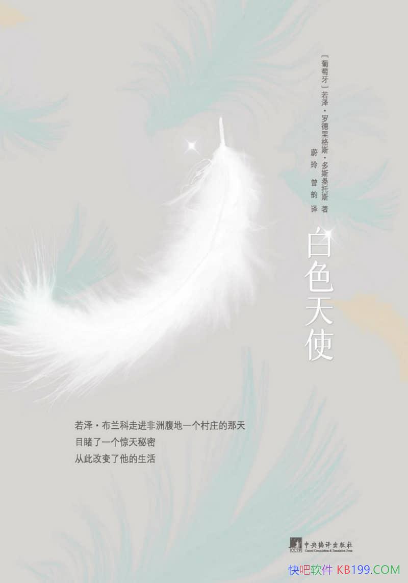 ����ɫ��ʹ�������޵����˹����˹ɣ��˹��/��ѧ��Ʒ/epub+mobi+azw3