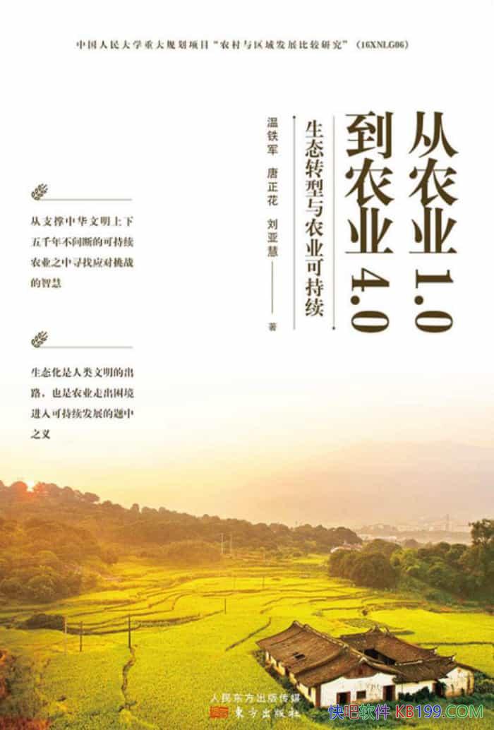 ����ũҵ1.0��ũҵ4.0��������/��̬ת����ũҵ�ɳ���/epub+mobi+azw3