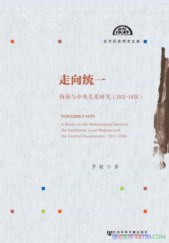 ������ͳһ��������/�����������ϵ�о���1931~1936��/epub+mobi+azw3
