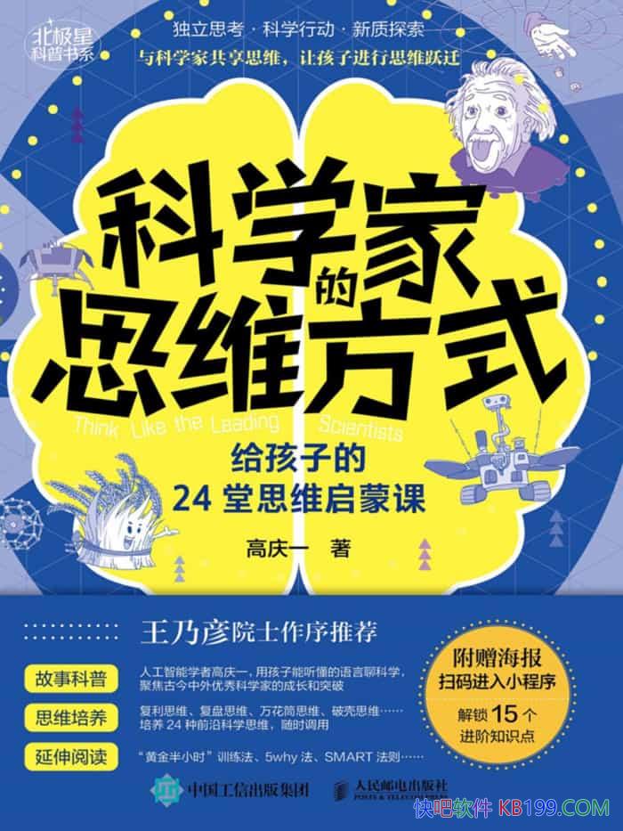 ����ѧ�ҵ�˼ά��ʽ������һ/�����ӵ�24��˼ά���ɿ�/epub+mobi+azw3