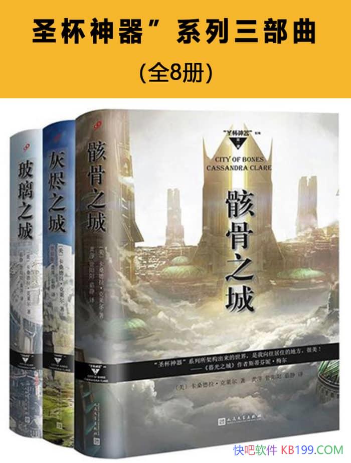 ����ʥ��������ϵ������������ɣ������������/��ѧС˵/epub+mobi+azw3
