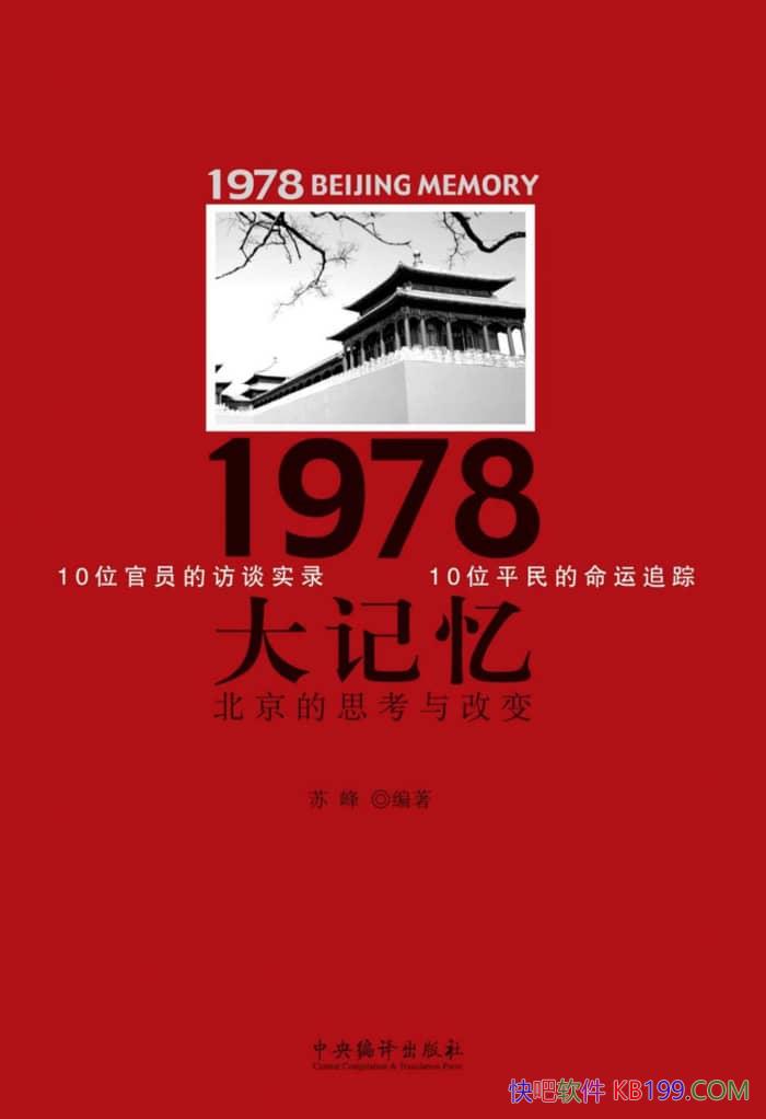 ��1978����䣺������˼����ı䡷�շ�/�¾ɽ���ʱ��/epub+mobi+azw3