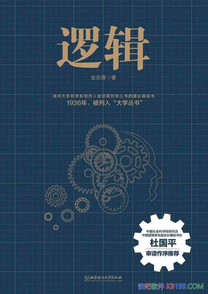 ���߼�����������ѧ��������ۻ�����������/˼ά��ѧ/epub+mobi+azw3