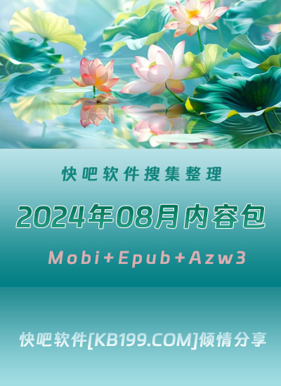 ����ɵ����鼮2024��08�´�����ء�/2024��08��ȫ����/epub+mobi+azw3