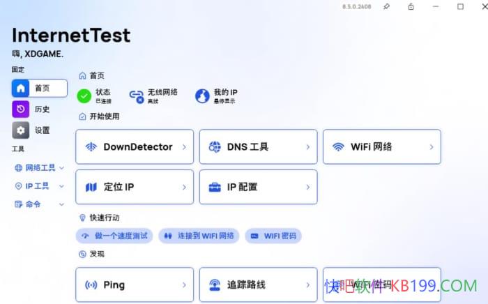 InternetTest Pro v8.9.0 ������ɫ��/ǿ�����ִ���������ʵ�ó���