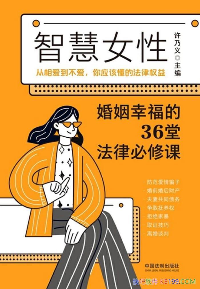 ���ǻ�Ů�Ի����Ҹ���36�÷��ɱ��޿Ρ�������/�����/epub+mobi+azw3