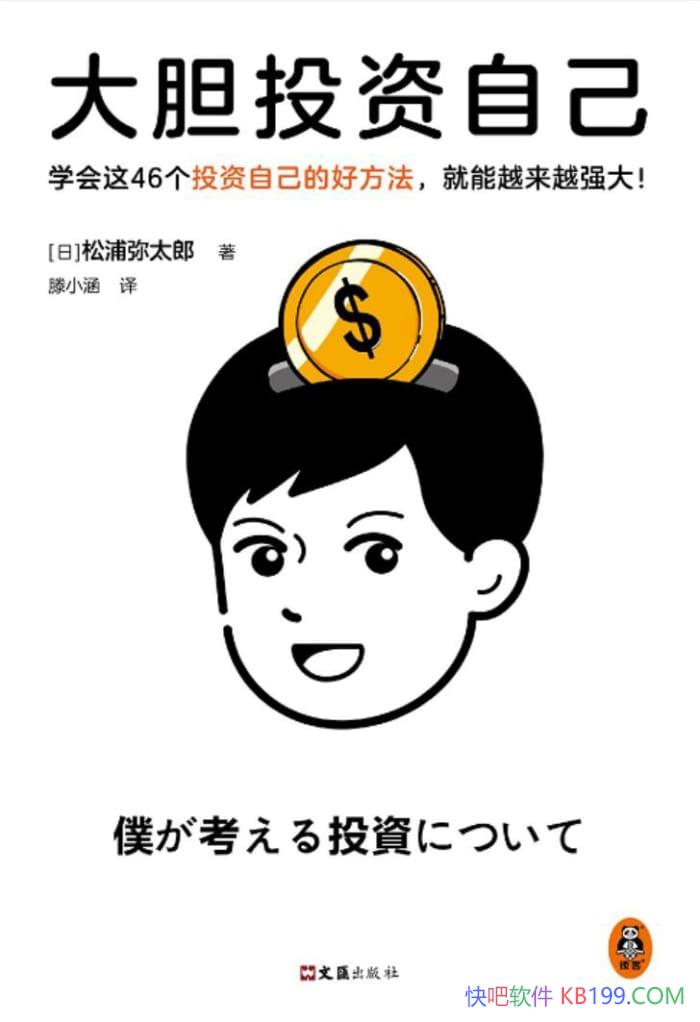 ����Ͷ���Լ���������̫��/ѧ��46��Ͷ���Լ��ķ���/epub+mobi+azw3