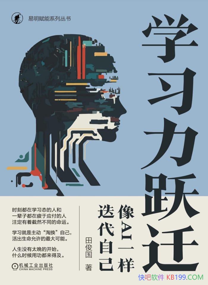 ��ѧϰ��ԾǨ����AIһ�������Լ����￡��/����ѧϰ��/epub+mobi+azw3
