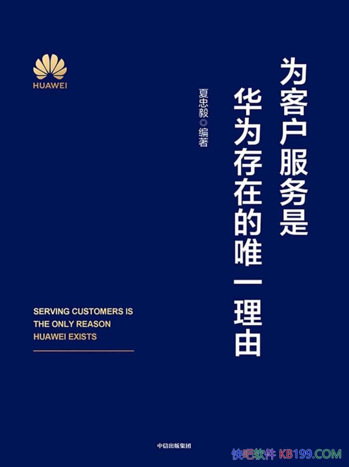 ��Ϊ�ͻ������ǻ�Ϊ���ڵ�Ψһ���ɡ�������/��ҵ����/epub+mobi+azw3