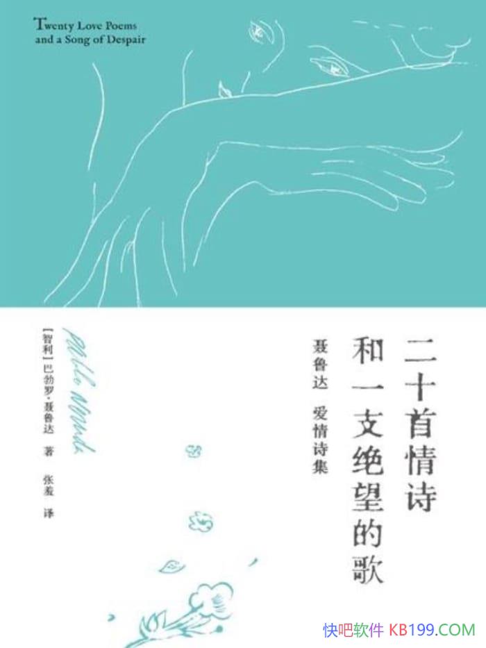 ����ʮ����ʫ��һ֧�����ĸ衷�Ͳ��ޡ���³��/����ʫ��/epub+mobi+azw3