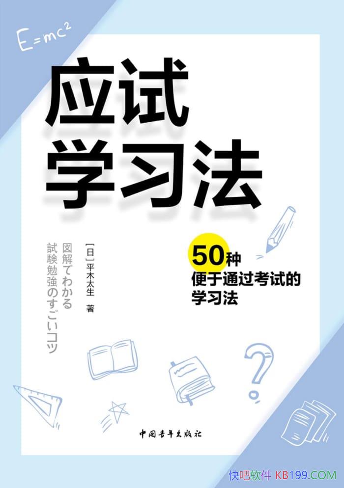 ��Ӧ��ѧϰ����ƽľ̫����/50�ֱ���ͨ�����Ե�ѧϰ��/epub+mobi+azw3