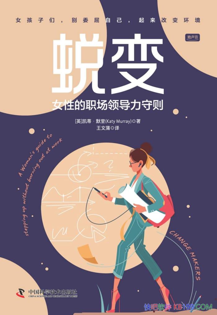 ���ɱ䣺Ů�Ե�ְ���쵼�����򡷿��١�Ĭ��/ְ������/epub+mobi+azw3