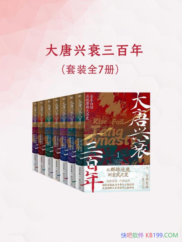 ��������˥�����꡷ʿ�ж���/ȫ�߲�/ȫ������������ʷ/epub+mobi+azw3